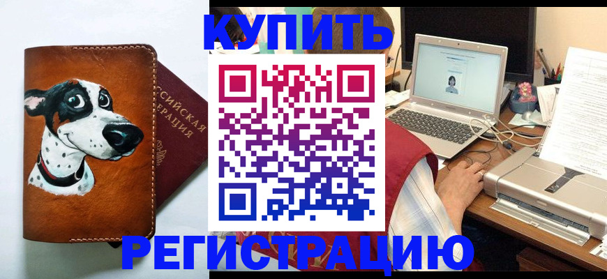 прописка для работы в Бикине