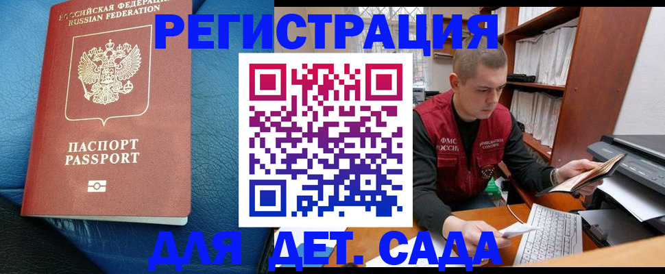 прописка в Бикине